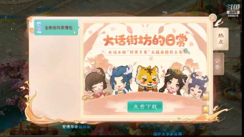 【2021-11-30 07点场】贺俊259：大话手游新区：朔风解意