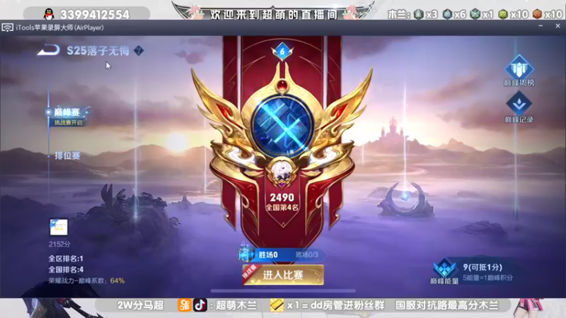 【2021-12-03 18点场】超萌木兰：木兰天花板！全国第一木兰