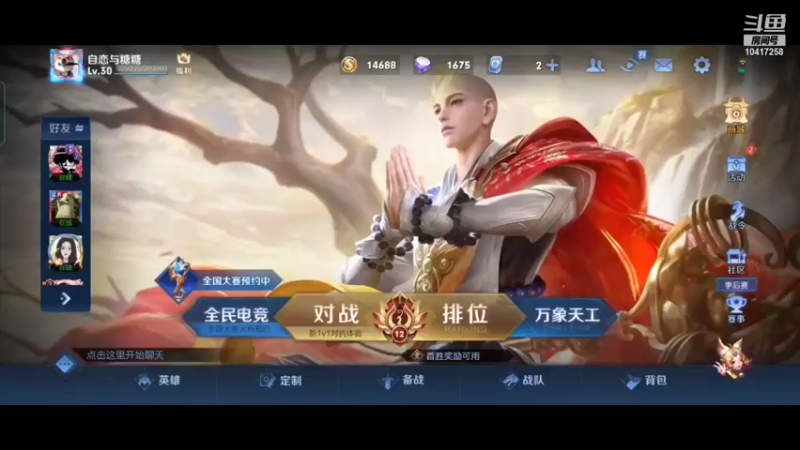 【2021-12-02 21点场】快乐唐三角：快乐唐三角的直播间