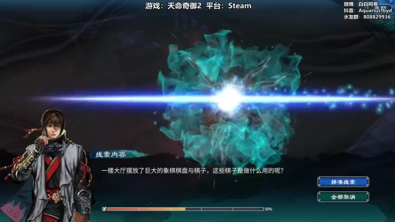 【2021-12-02 20点场】白白阿卷：【阿卷】完结天命奇御2