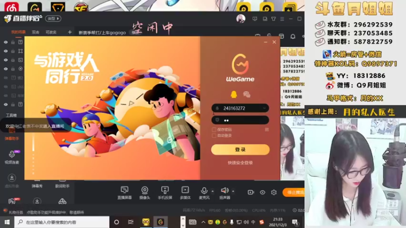 【2021-12-03 21点场】情久月姐姐：新赛季帮打/上车gogogo