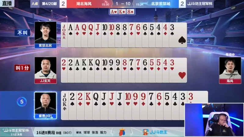 【2021-12-02 21点场】JJ斗地主官方：冠军杯总决赛B组湖北海风2:3北京紫禁城