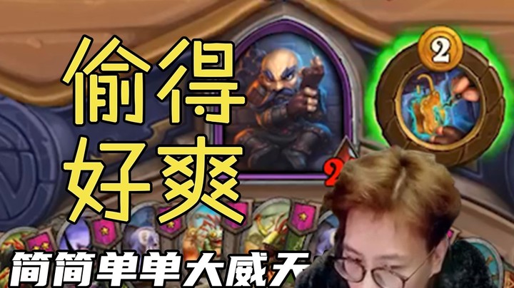 【夜吹的战棋日记447】酒馆战棋新英雄刀油，六回合理财满手，直接整活转大威天龙！