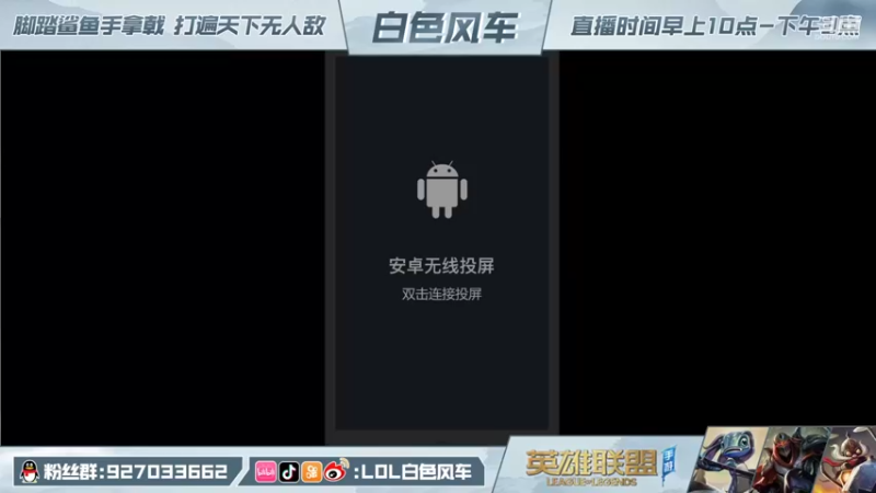【2021-12-03 09点场】白色风车丶丶丶丶：王者800点9000分小鱼人，带粉1V5