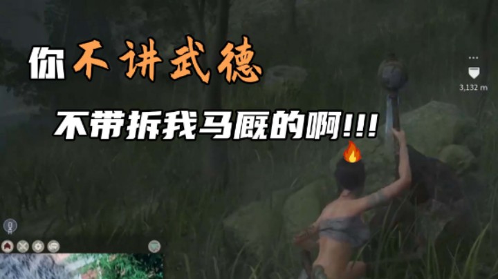 【抹茶】不讲武德啊，不带拆马厩的啊！