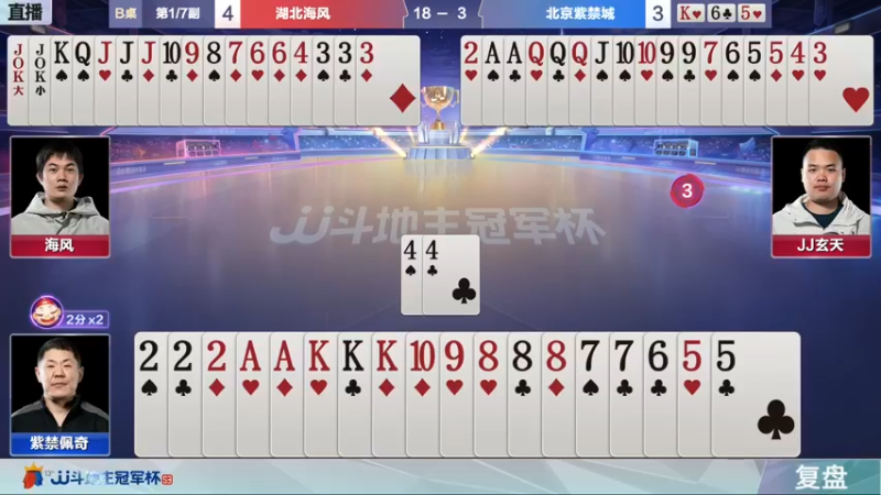 【2021-12-02 23点场】JJ斗地主官方：冠军杯总决赛B组湖北海风4:3北京紫禁城
