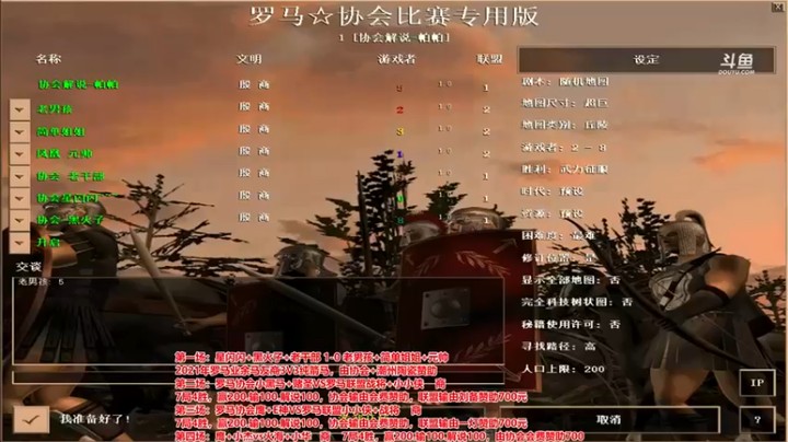 【罗马协会】：星闪闪 黑火子 老干部 1 vs 0 老男孩 简单姐姐 元帅