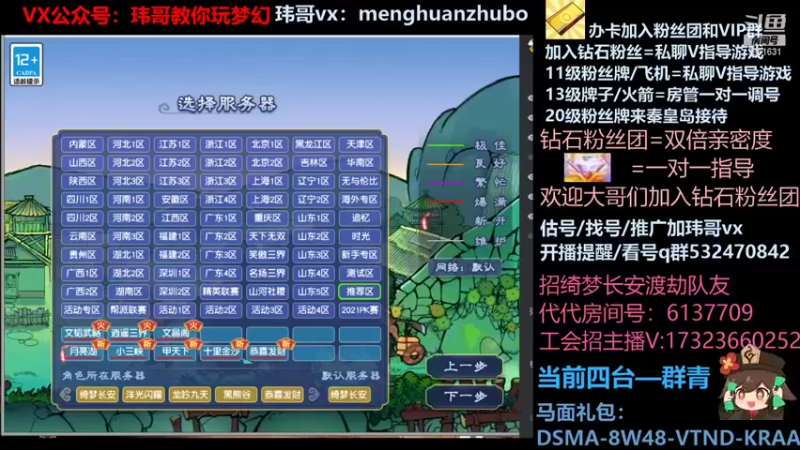 【2021-11-29 00点场】玮哥爱梦幻：绮梦五门67天-送攻略