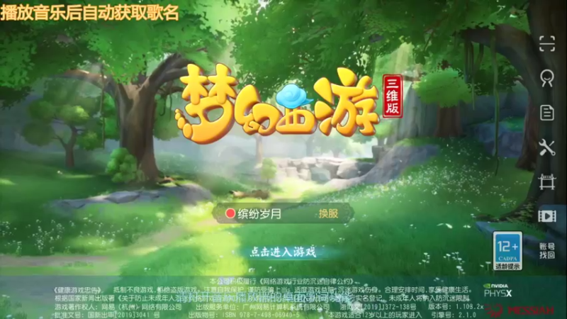 【2021-12-02 18点场】这不是理想是幻想：我来浪梦幻