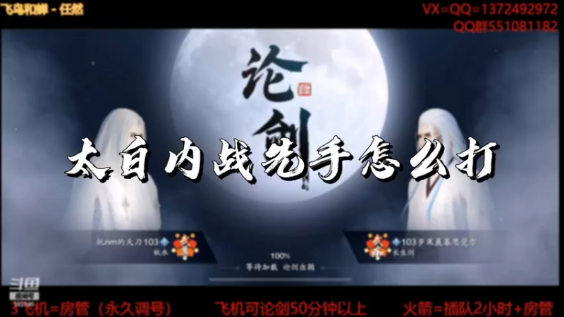 【天刀手游】太白内战先手怎么打