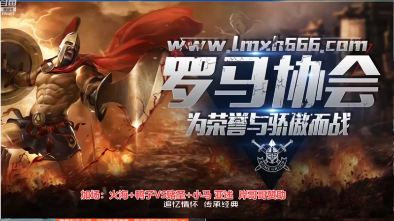 【2021-12-02 02点场】罗马协会：罗马复兴巅峰对决