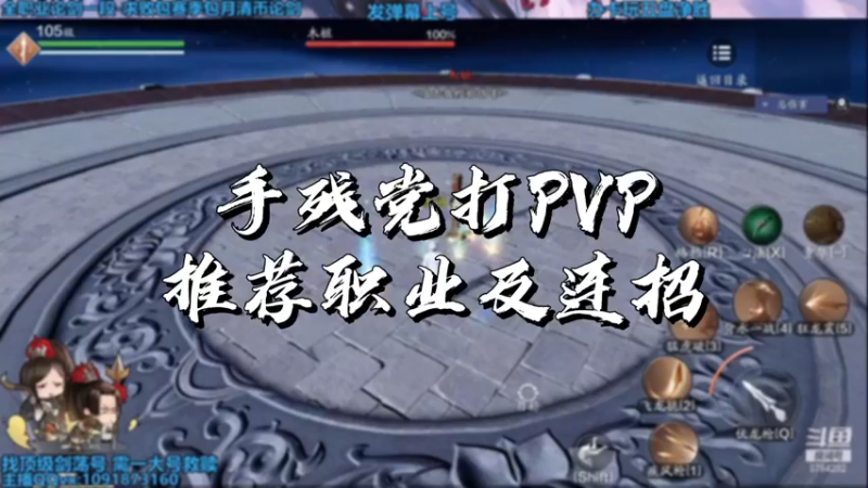 【天刀手游】手残党打PVP推荐职业及连招