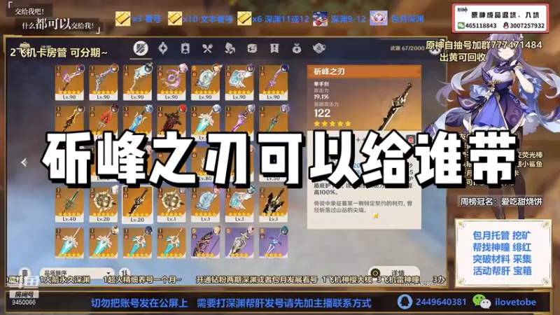 【原神】斫峰之刃可以给谁带