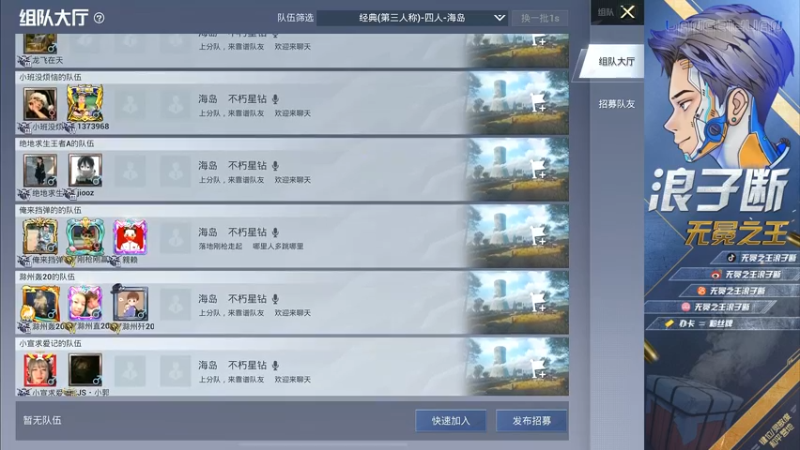 【2021-12-03 18点场】无冕之王浪子断：【最精彩的游戏直播】