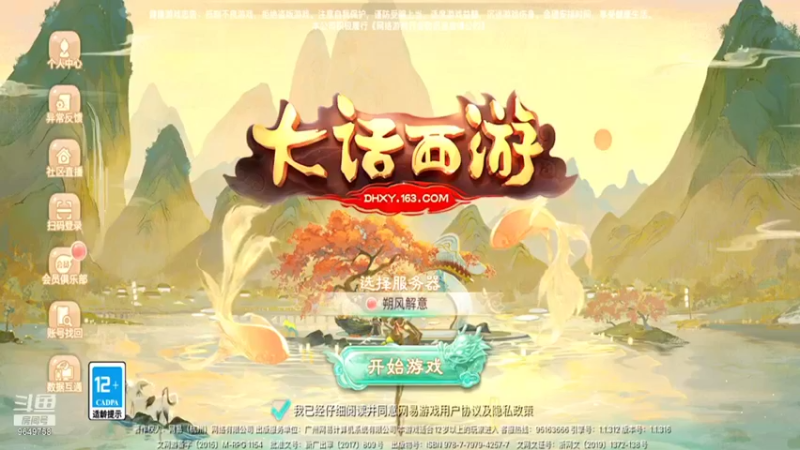 【2021-12-02 20点场】我愿带你看遍世间繁华：领礼包看直播了手慢无