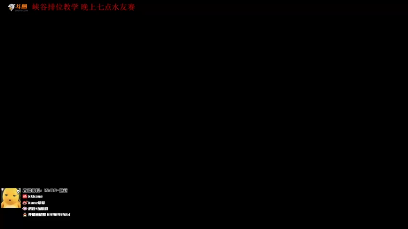 【2021-12-03 19点场】kane晕晕：峡谷排位LPL职业教学