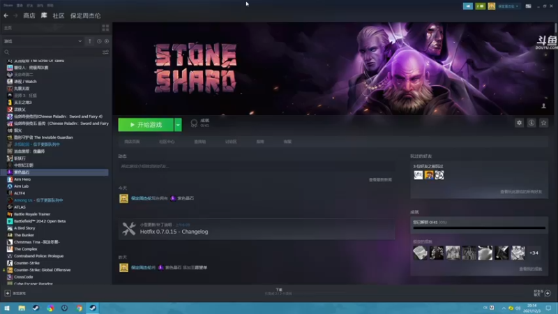 【2021-12-03 20点场】dudu4e嘟师傅：【解说嘟师傅】回上海就好好直播了~