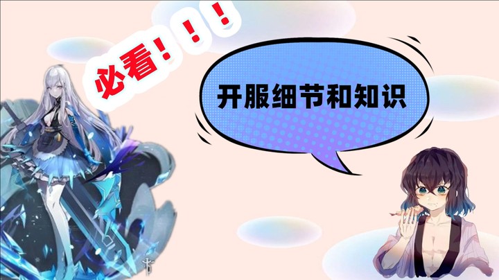 【幻塔】开服必看的细节和事项