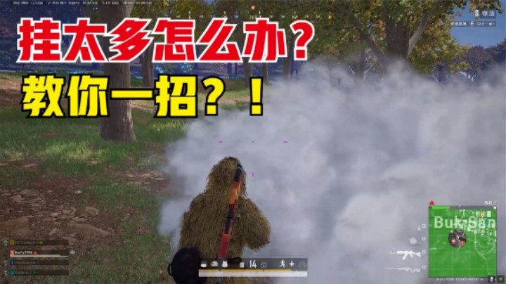 同样都是排位赛，为何玩家总遇到挂，主播却17杀吃鸡？