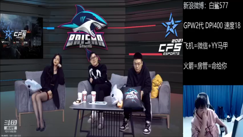 【2021-12-03 17点场】白鲨577：看CFS世界赛