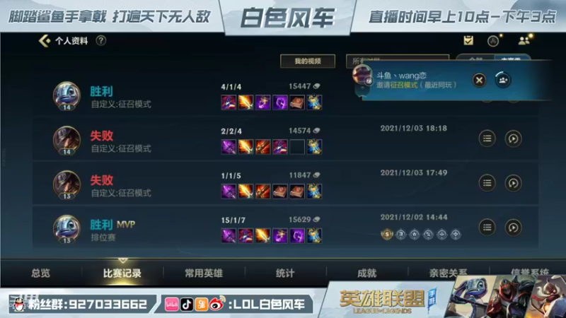 【2021-12-03 19点场】白色风车丶丶丶丶：斗鱼征服杯 红鲤鱼队 旋风中单