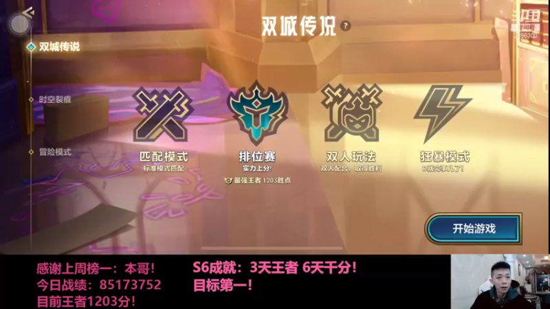 【2021-12-03 18点场】NB丶条皮兄弟：小皮：双城1203开冲！