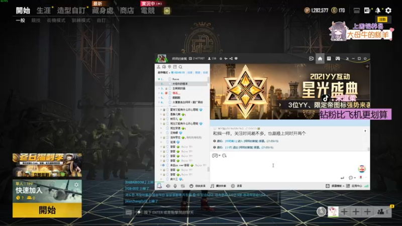 【2021-12-02 21点场】宋温柔爱吃鸡：宋温柔：今天有点好玩喔
