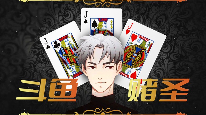 为什么？？为什么你17张牌能秒我