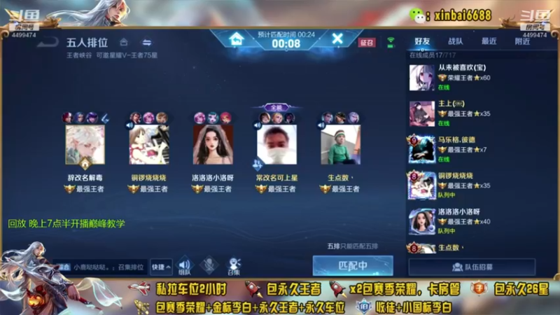 【2021-12-03 18点场】电竞信白丶：国服赵云巅峰教学屠杀