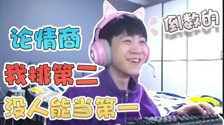 聊天鬼才王纪超！论情商我排第二，没人能当第一！