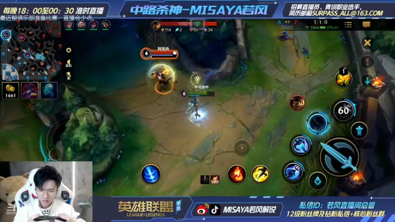【2021-12-02 22点场】Misaya若风lol：还是无敌的中路KING