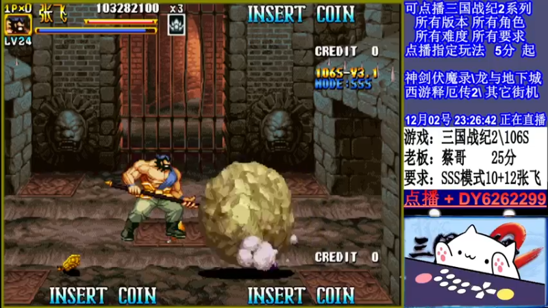 【2021-12-02 23点场】黑岩礁的直播间：三国战纪2多届冠军