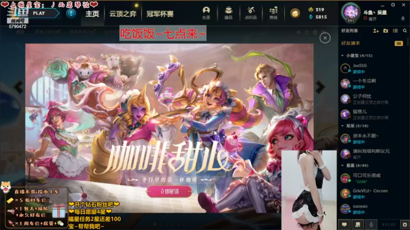 【2021-12-03 18点场】呆星QvQ：电一温柔御姐娱乐上分车~