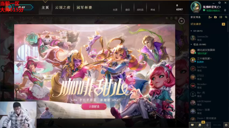 【2021-12-03 11点场】萌面酥：二台：新赛季辅助冲！加油！