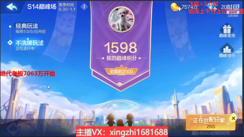 【2021-12-02 23点场】灬幸之斗地主灬：十二月加油！老板们财源滚滚！