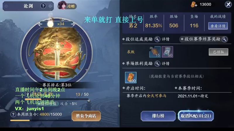 【2021-11-29 00点场】俊逸云：【唐门滴神】全职业论剑等一大号