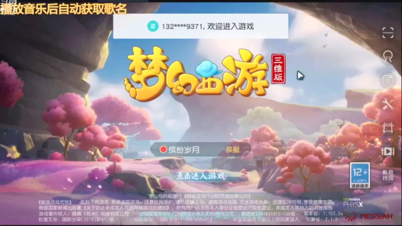 【2021-12-03 16点场】这不是理想是幻想：祝《梦幻西游三维版》2周年33生日快乐