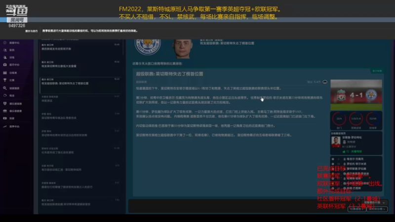 【2021-12-03 20点场】歪吃芋艿头：莱斯特城原班人马第一赛季接近大满贯