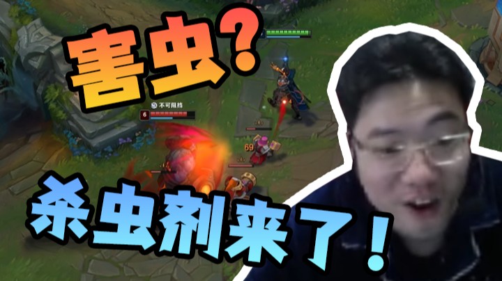 敢在国服第一害虫面前玩害虫？我会让你知道什么是真正的害虫！