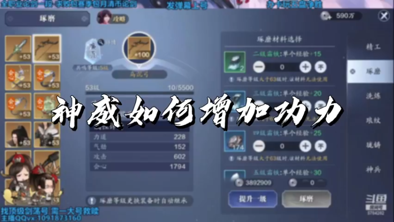 【天刀手游】神威如何增加功力