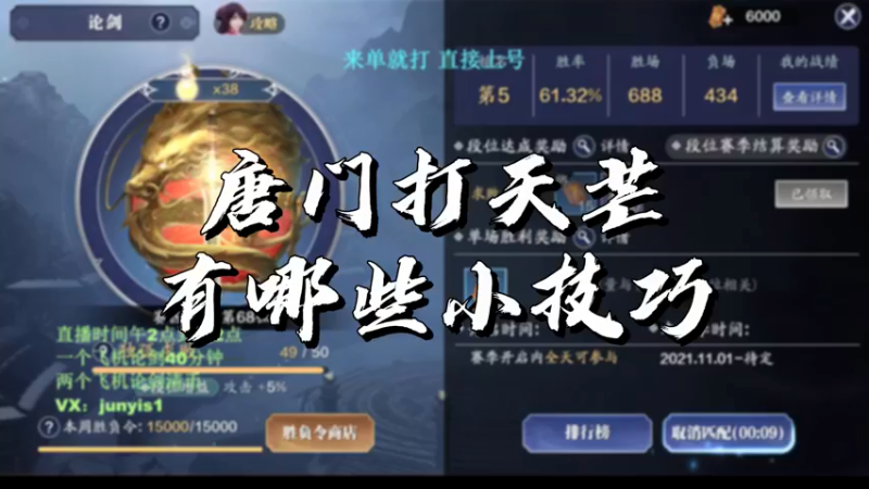 【天刀手游】唐门打天芒有哪些小技巧
