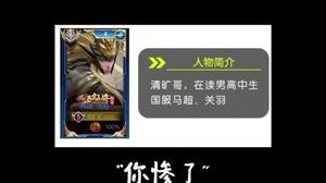 《我的101个马超》故事之国马男高中生！