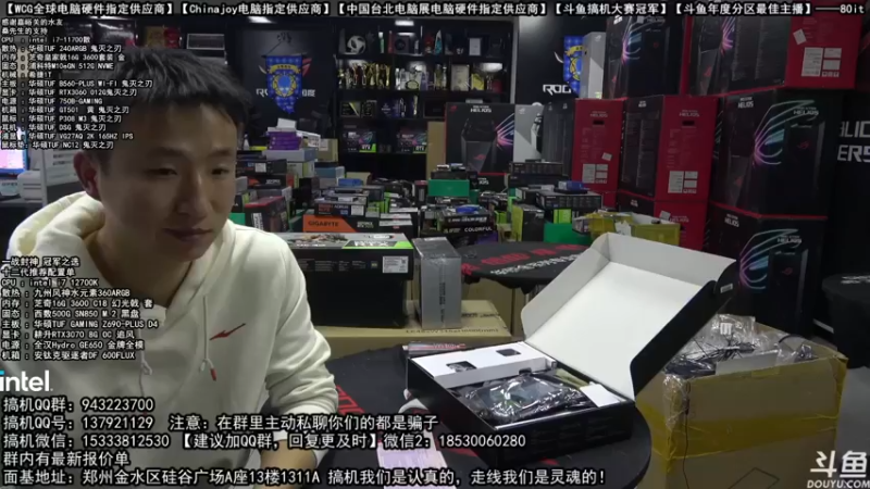【2021-12-03 19点场】80it电脑网：郑州80it：英特尔游戏 配置推荐