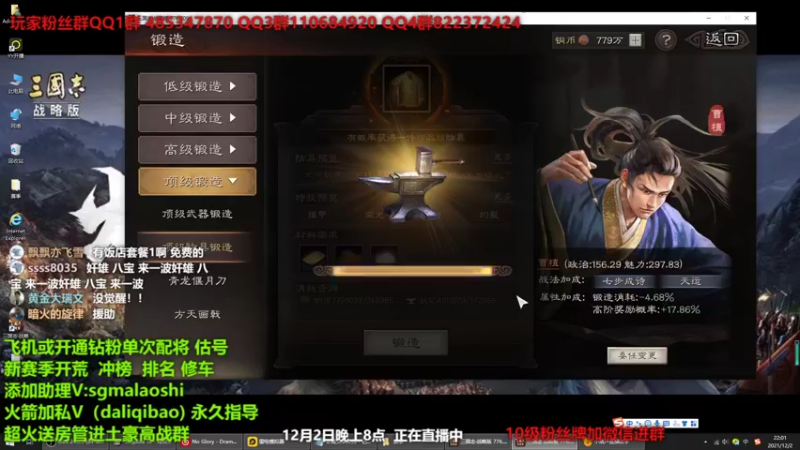 【2021-12-02 22点场】三国马老师：每晚8点准时直播 1381525