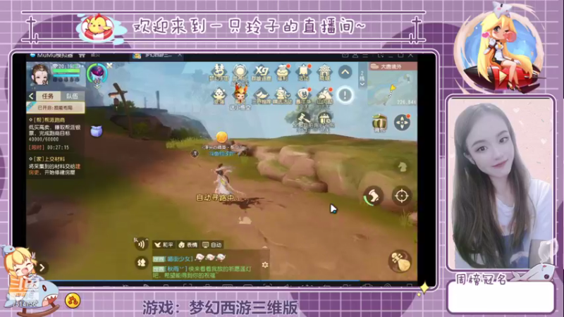 【2021-12-03 20点场】铃子是玲子吖：游戏：梦幻西游三维版