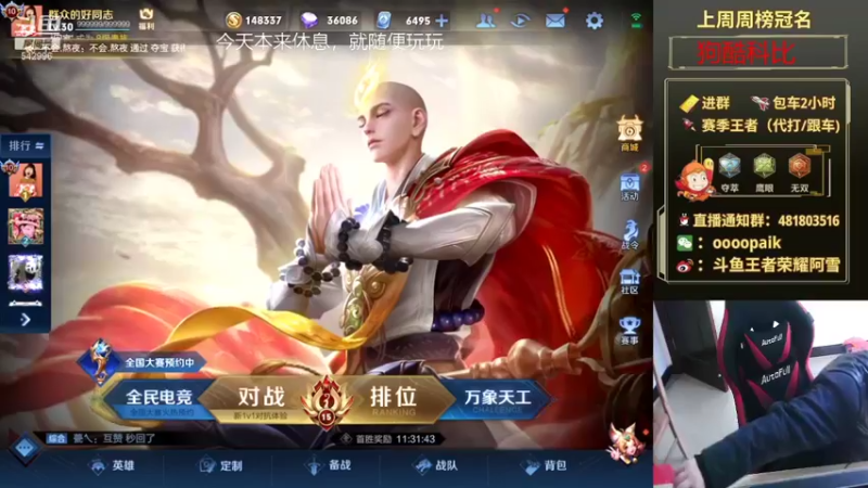 【2021-12-03 08点场】王者荣耀亦小钢丶：【阿雪讲堂】国服第一猴子，带粉五排有位！