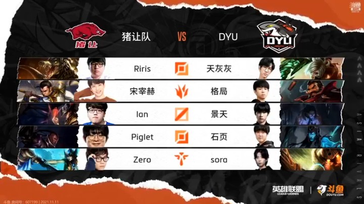 【泽元元元元】：猪让队 vs DYU