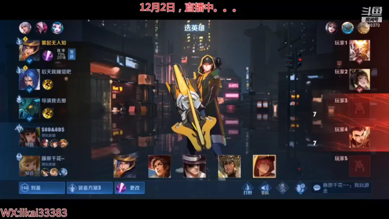 【2021-12-02 13点场】渝万丶巴蒂：真正的五排一带四刘备
