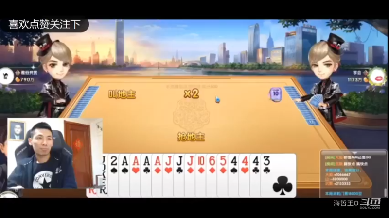 旭旭宝宝斗地主之名牌后一看算错牌蒙圈了