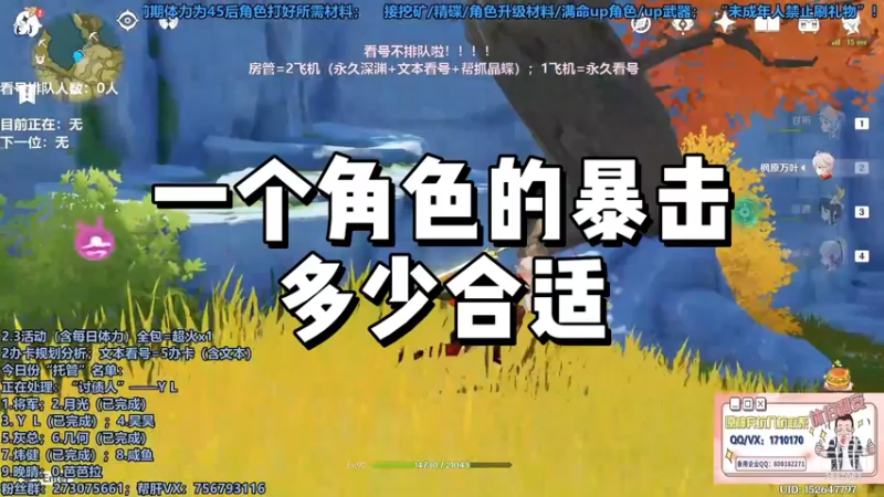 【原神】一个角色的暴击多少合适